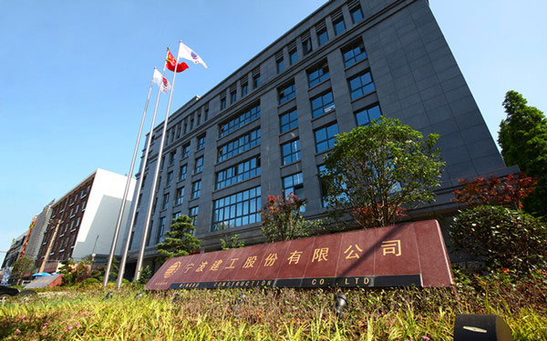 万州宁波建工股份有限公司
